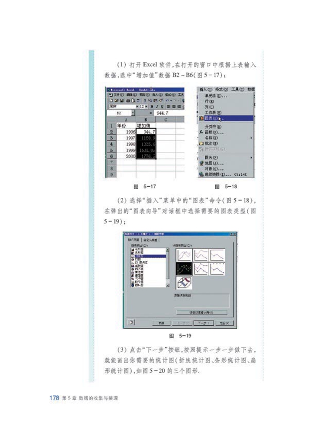 从图表中获取信息(8)