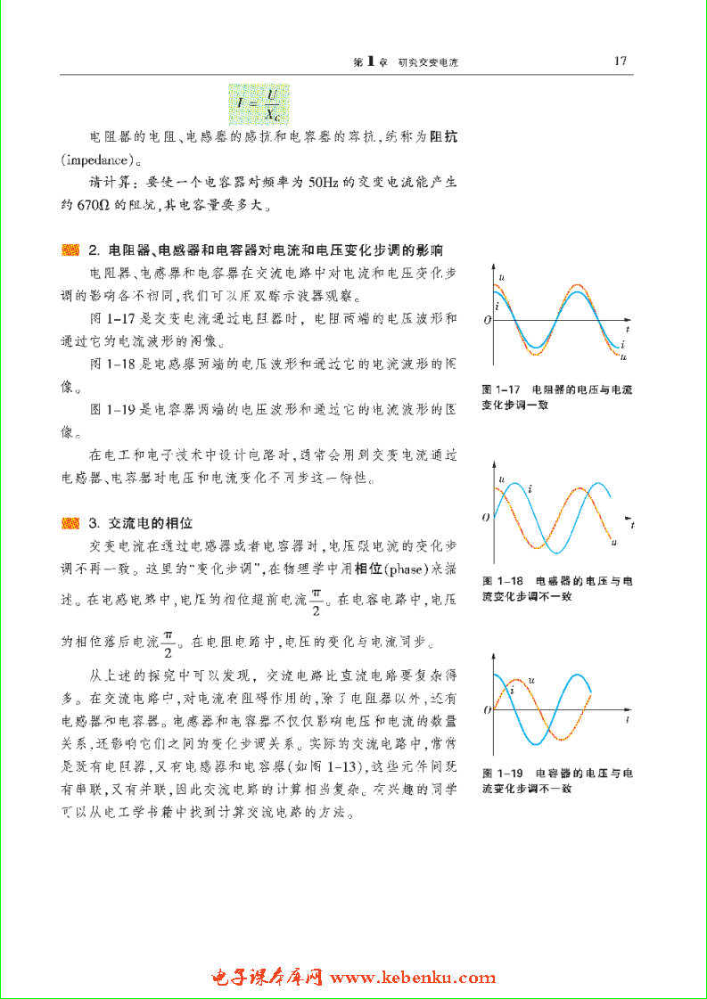 「1」.2 探究电阻、电感和电容的作用(5)