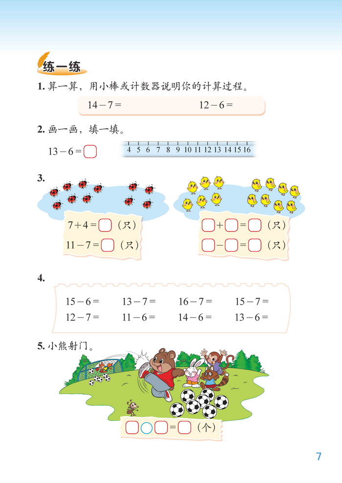 一 加与减(一)(6)