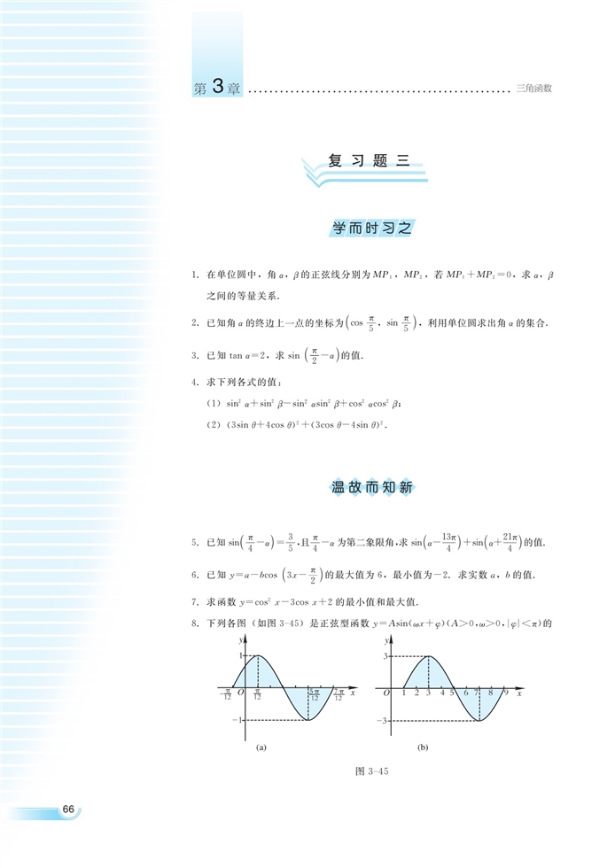函数y=Asin(ωx+φ)的…(30)