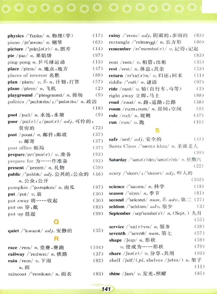 词汇表(7)