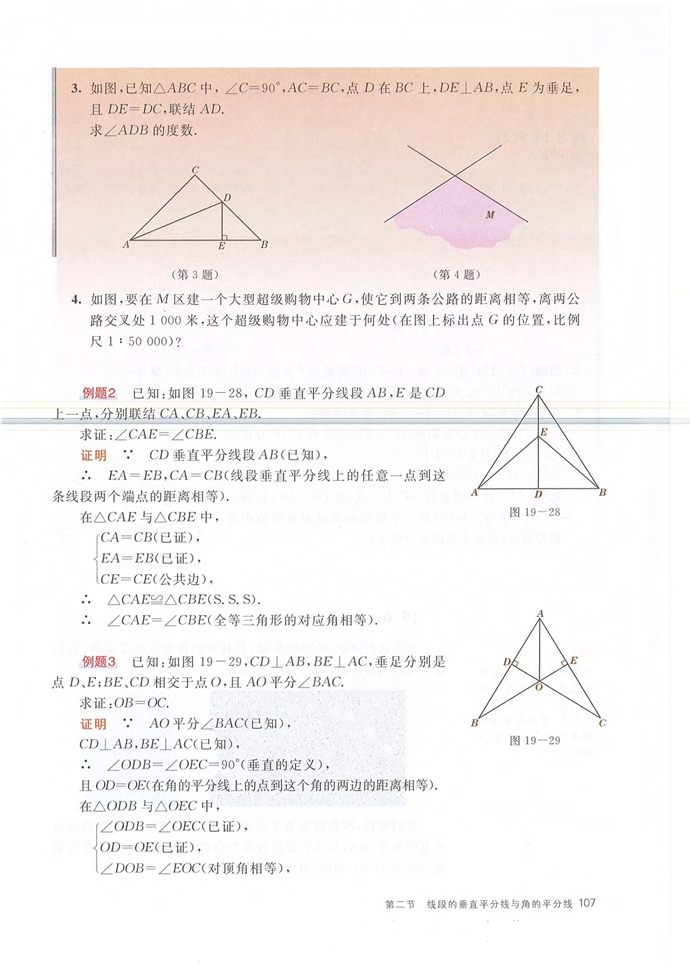 线段的垂直平分线与角的平分线(7)