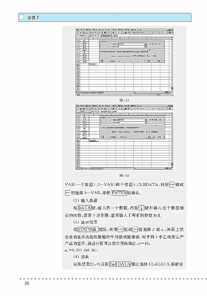 「1」.4 数据的数字特征(6)