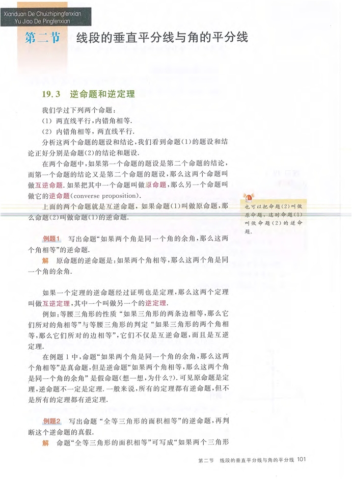 线段的垂直平分线与角的平分线