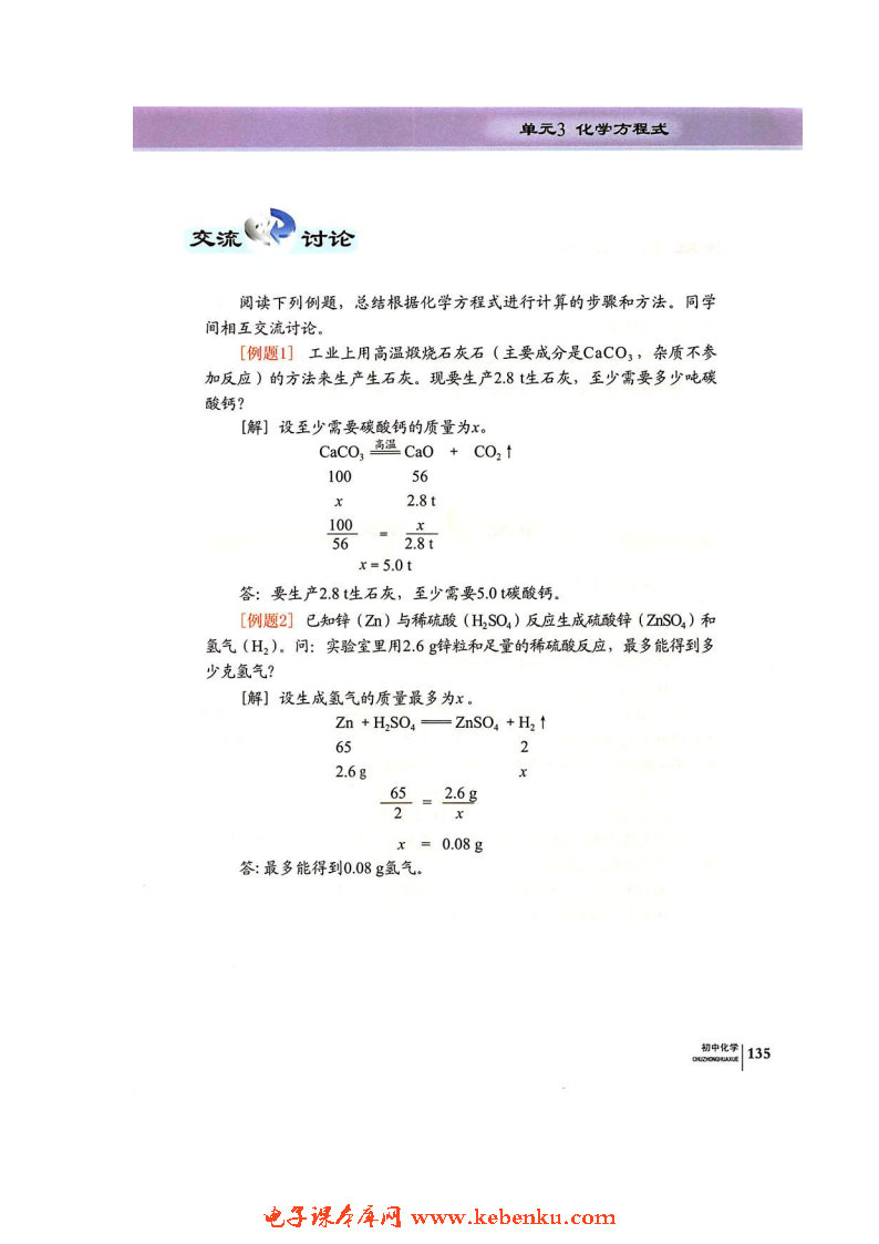 单元3 化学方程式(5)