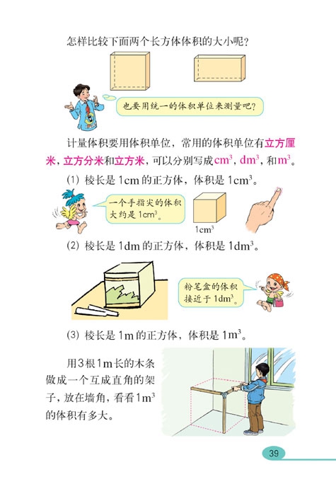 长方体和正方体(13)