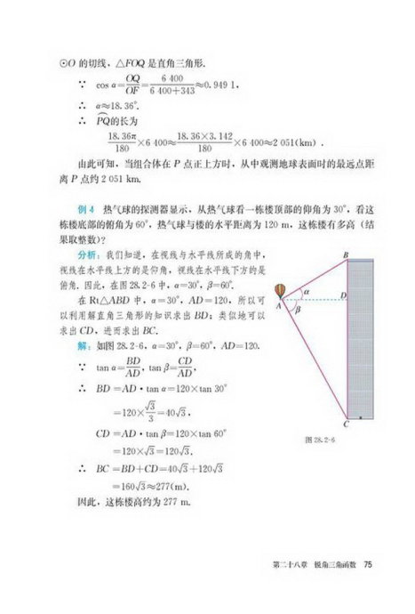 「28」.2.2 应用举例(2)