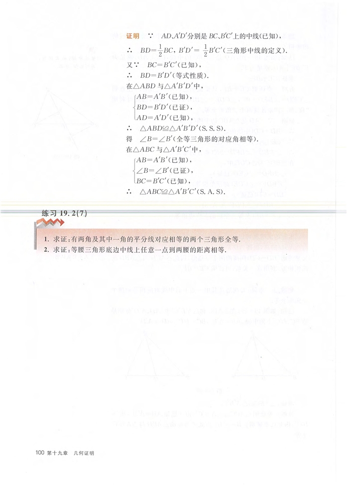 几何证明(17)