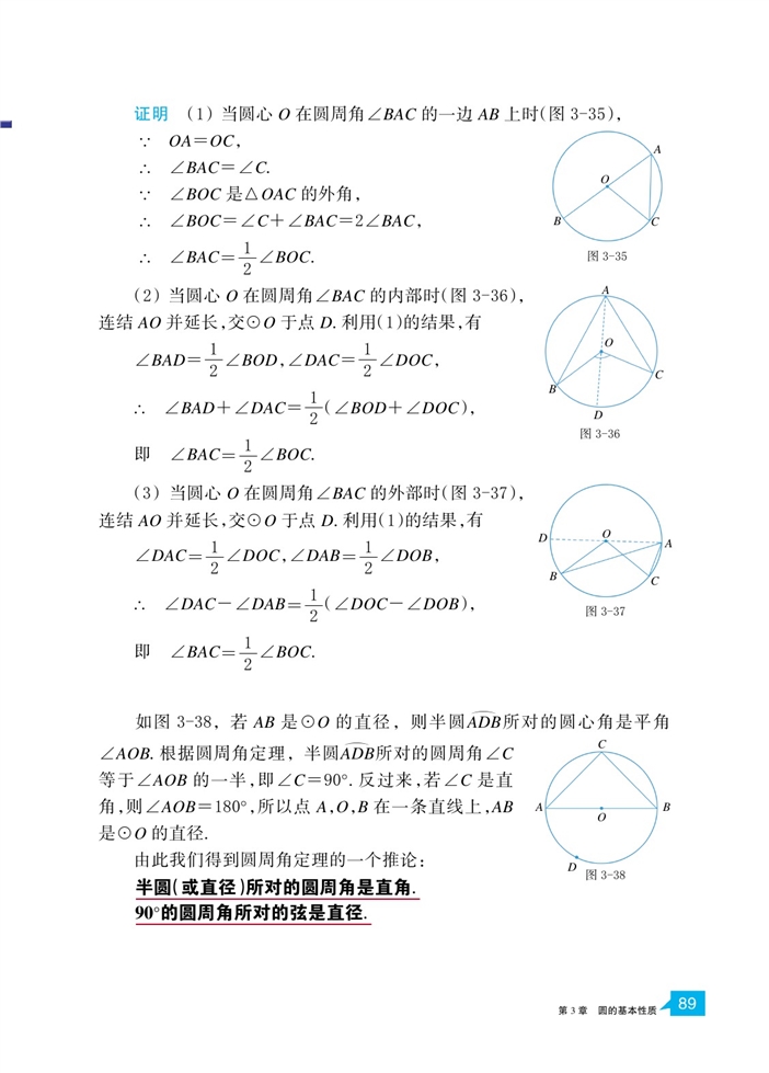 「3」.5 圆周角(2)