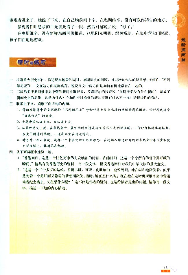 奥斯维辛没有什么新闻 罗森塔尔(3)