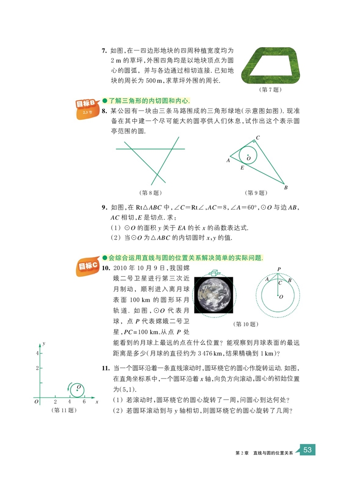 三角形的内切圆(7)