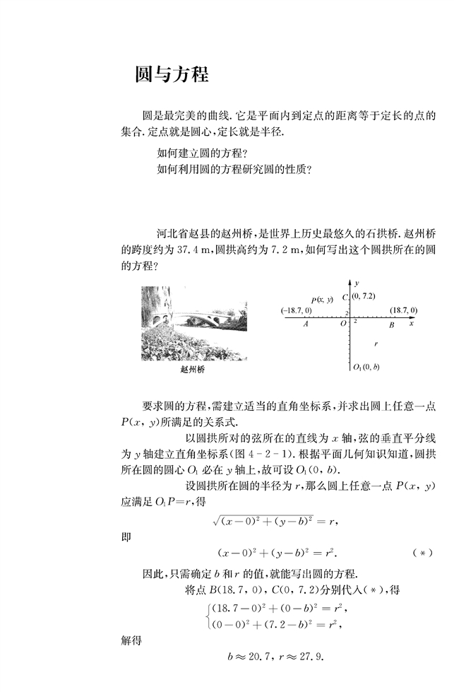 圆与方程