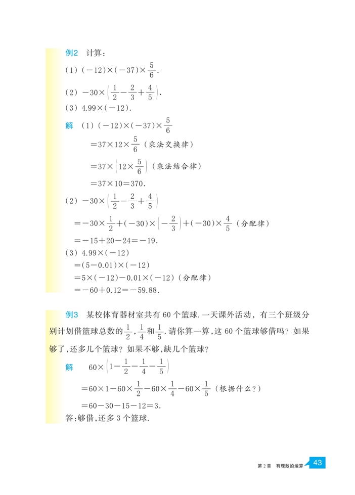 「2」.3 有理数的乘法(5)