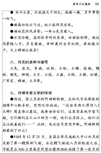 综合性学习.写作.口语交际探索月球奥(7)