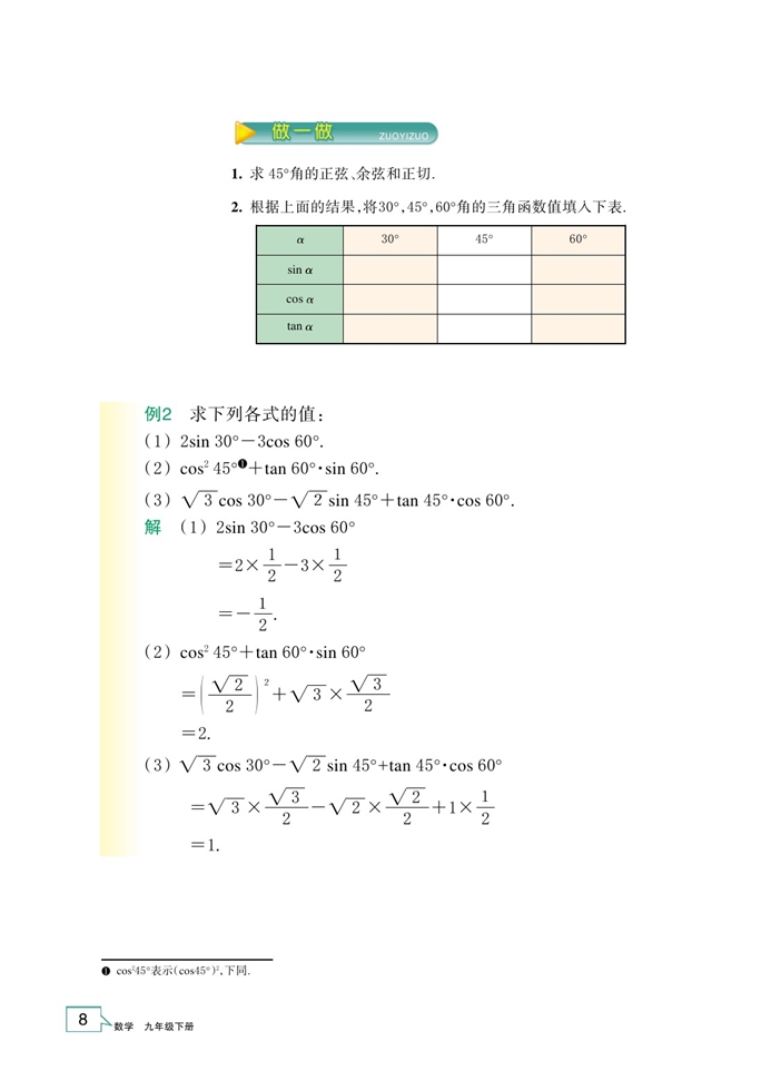 锐角三角函数(5)