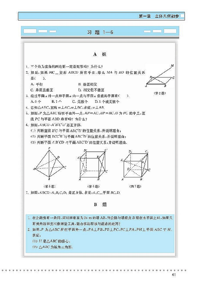 垂直关系(7)