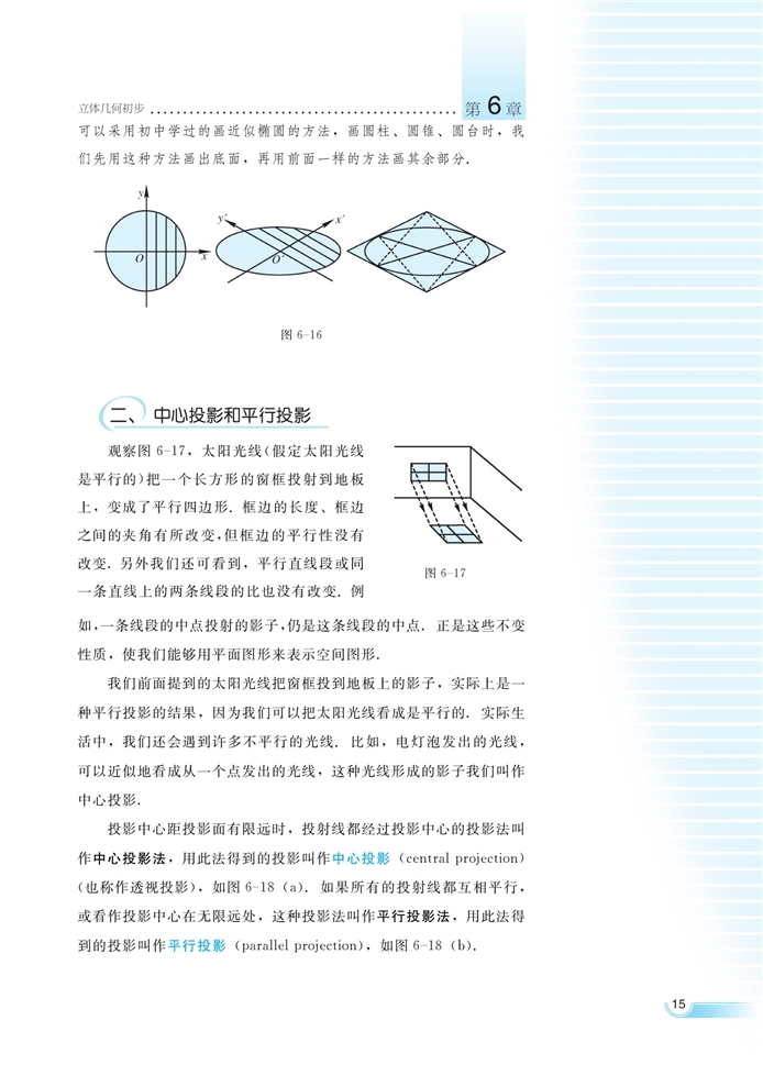 空间的几何体(14)