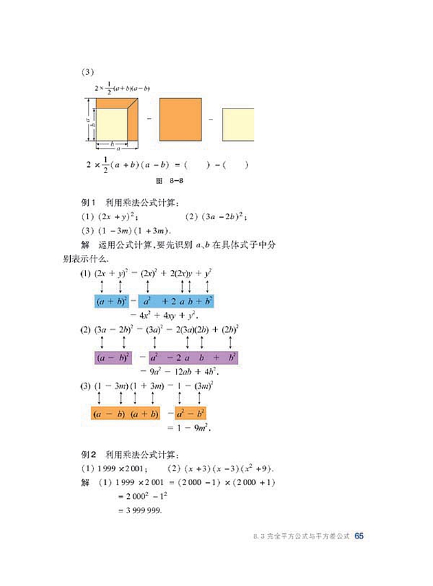 完全平方公式与平方差公式(2)