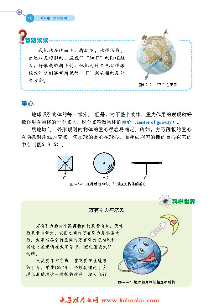 第三节 重 力(4)