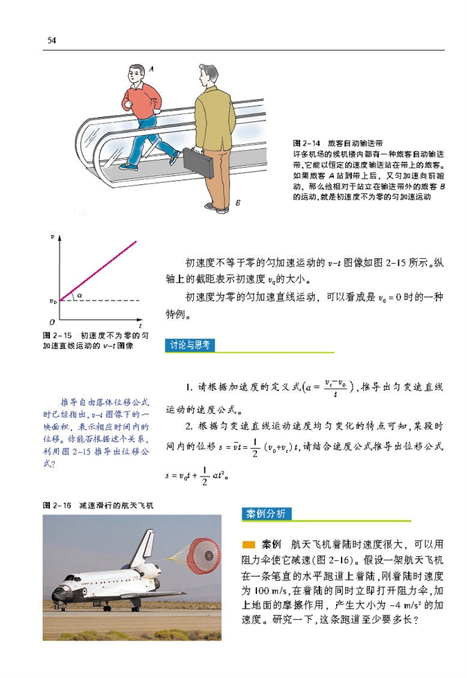 匀速直线运动的规律(2)