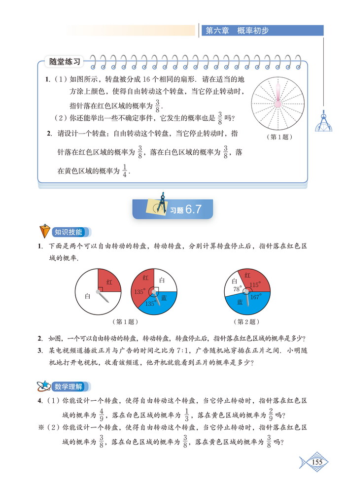 「6」.3 等可能事件的概率(9)