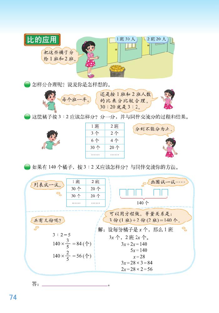 六 比的认识(6)