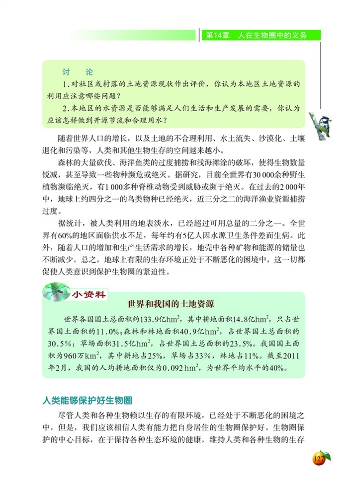 保护生物圈是全人类的共同义务(2)