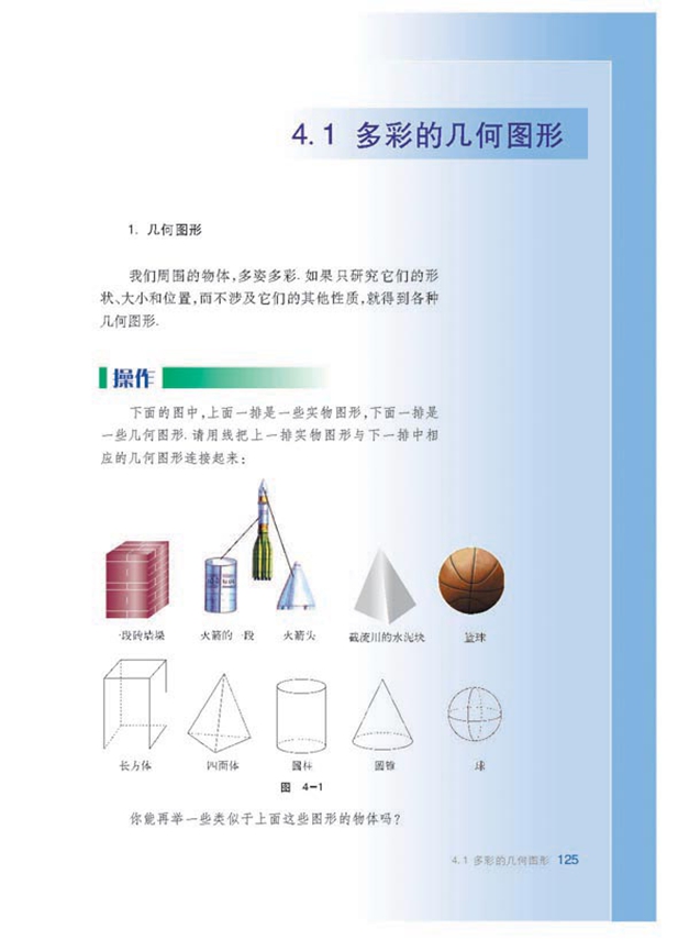 多彩的几何图形