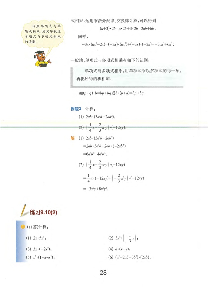 整式的乘法(11)