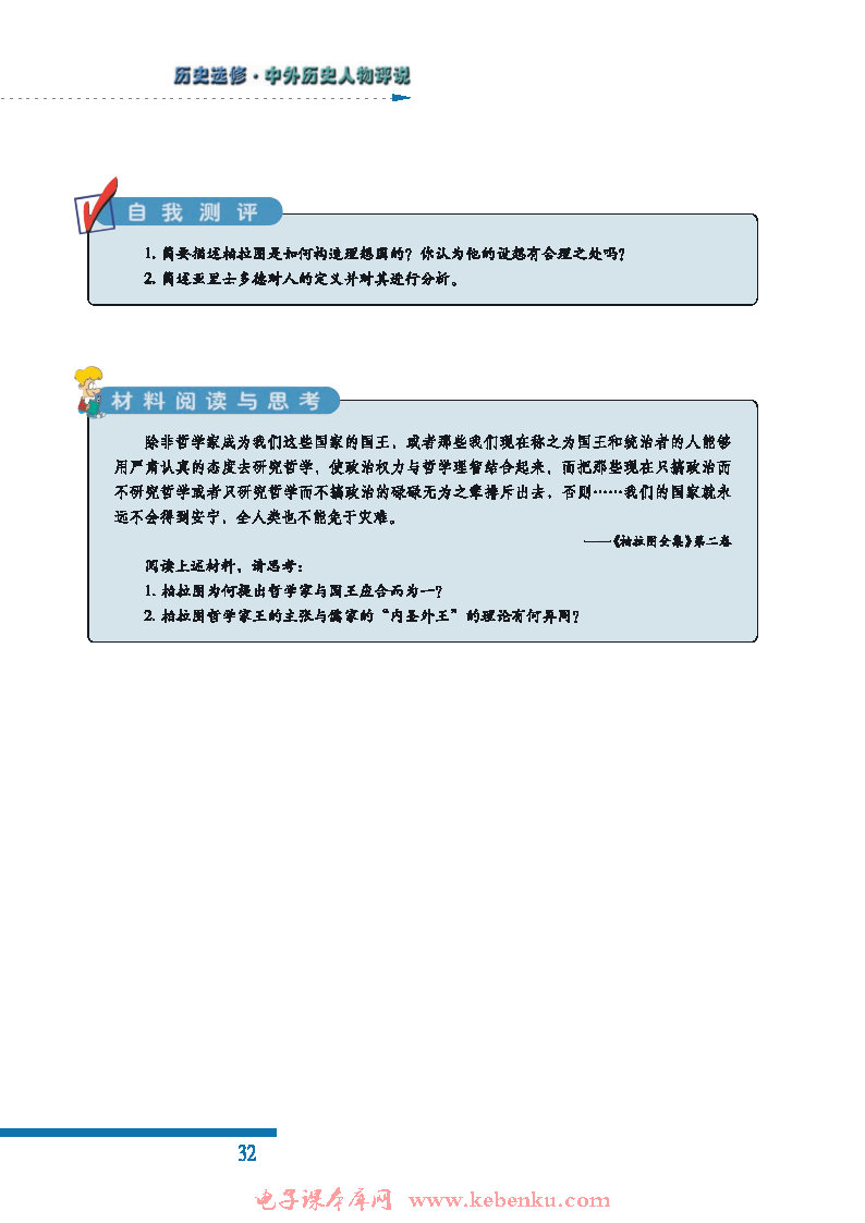 二 古希腊的先哲(5)