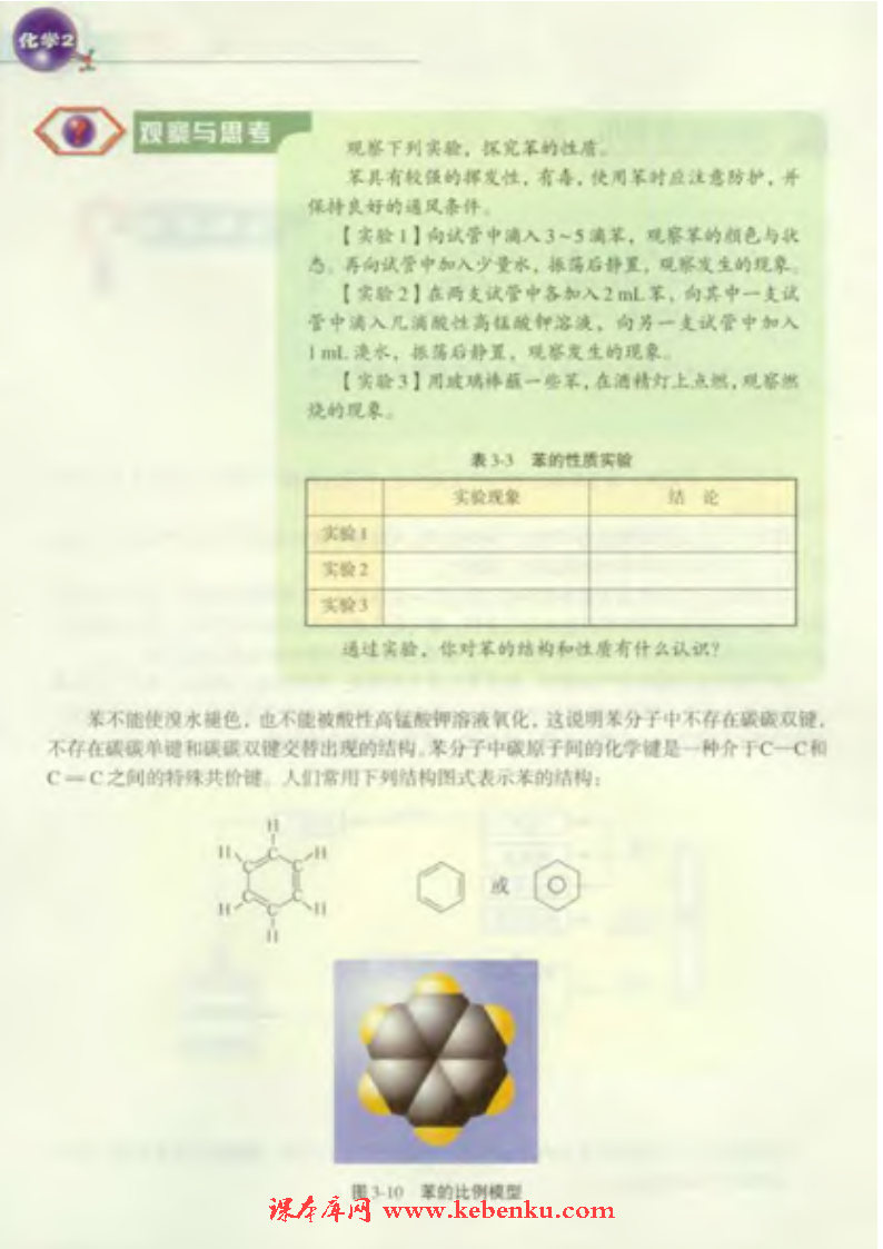 第一单元 化石燃料与有机化合物(9)