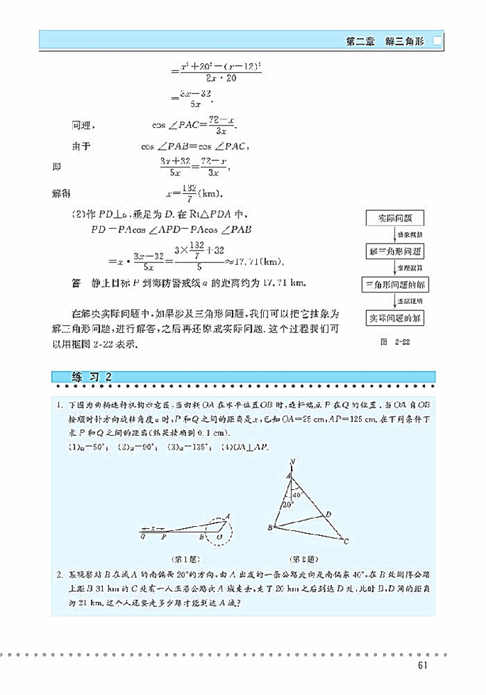 「2」.3 解三角形的实际应用举例(4)