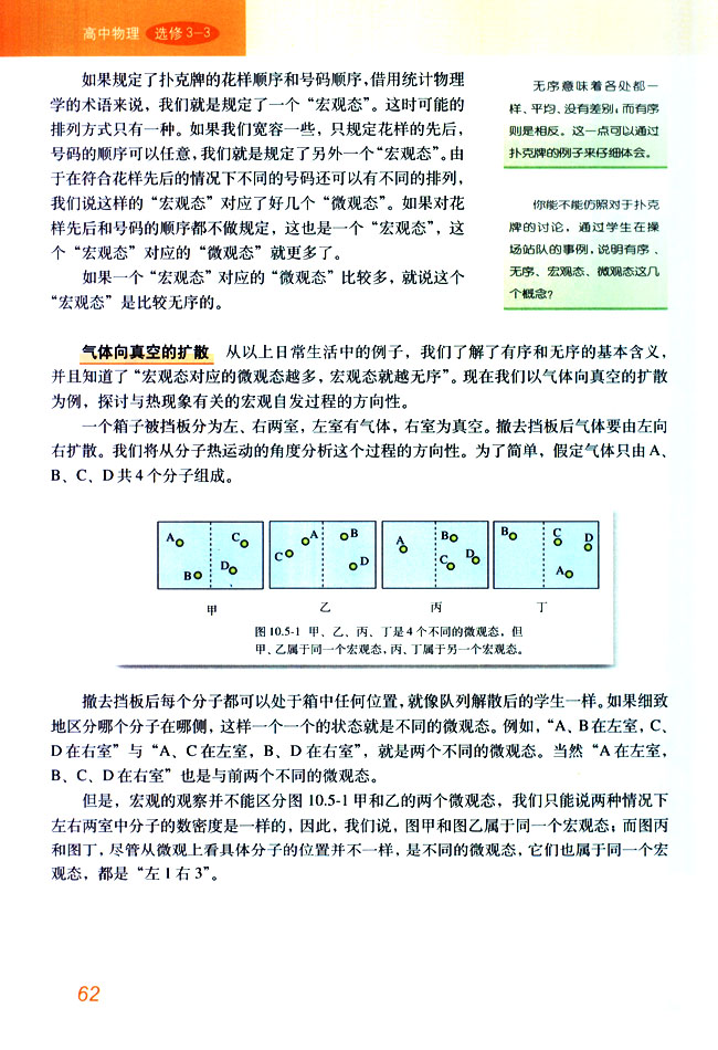 气体向真空的扩散