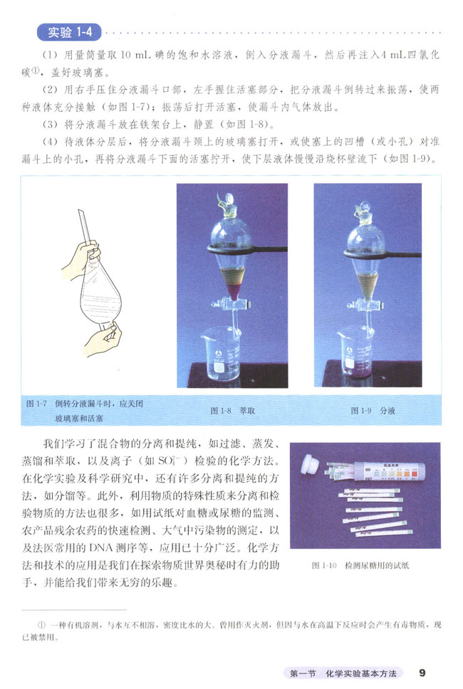 第一节 化学实验基本方法(6)