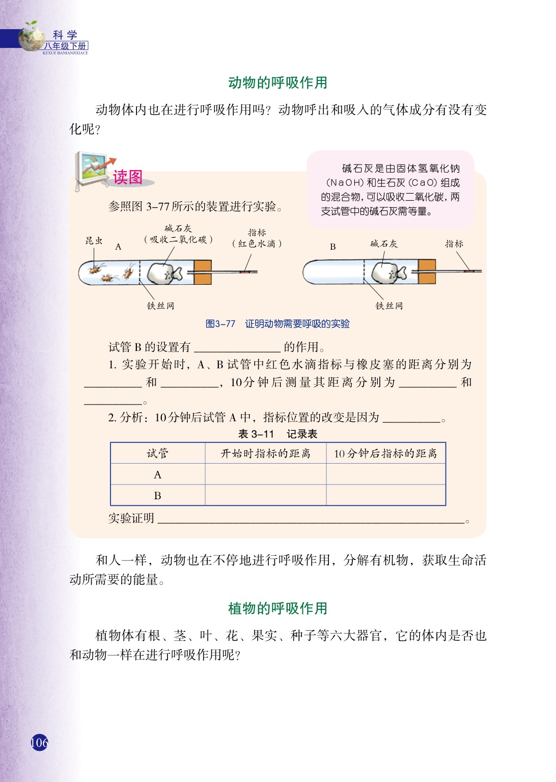 「5」 生物的呼吸和呼吸作用(6)