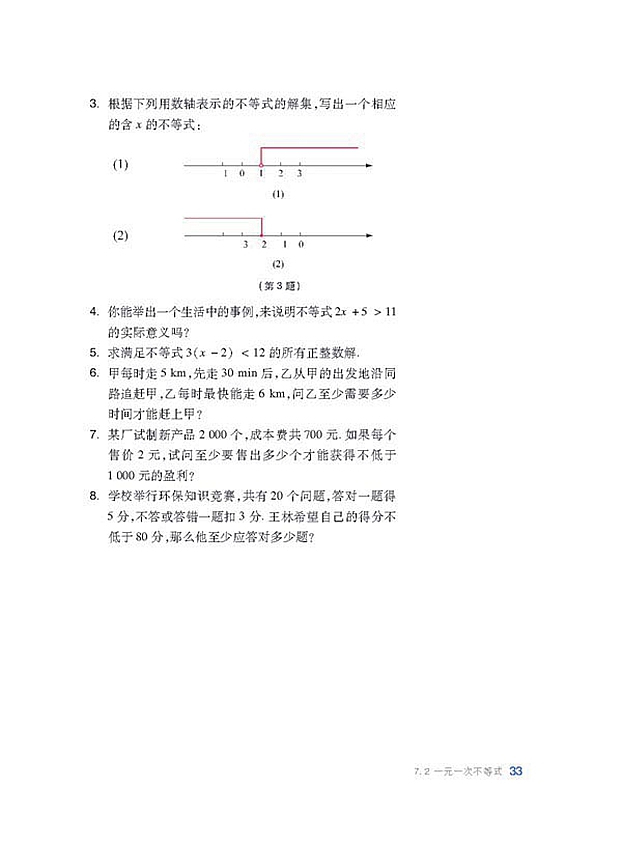 一元一次不等式(6)