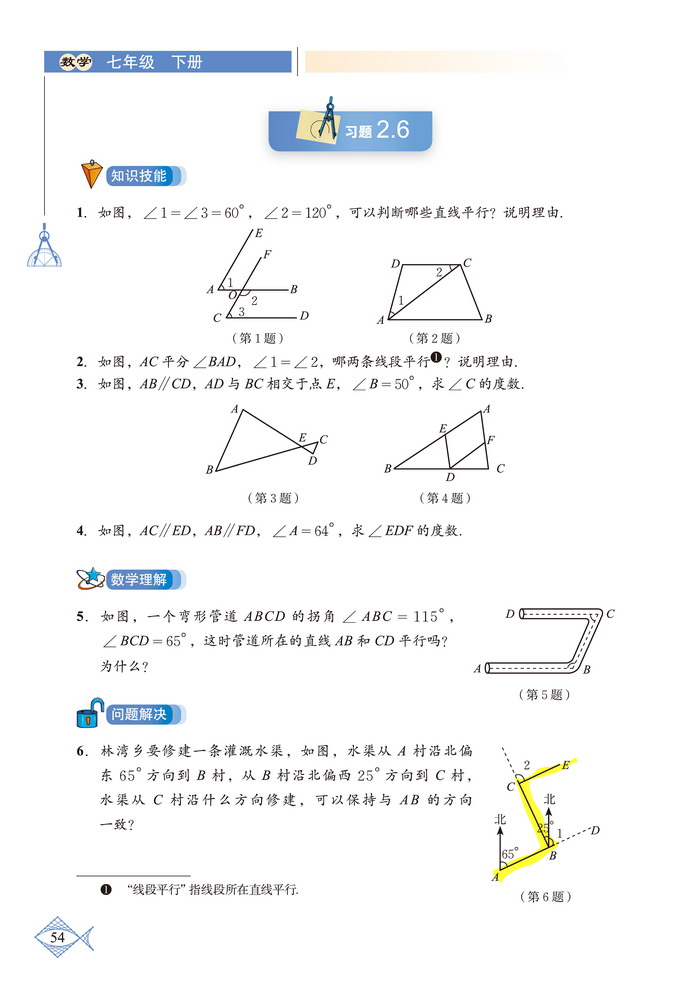 「2」.3 平行线的性质(5)