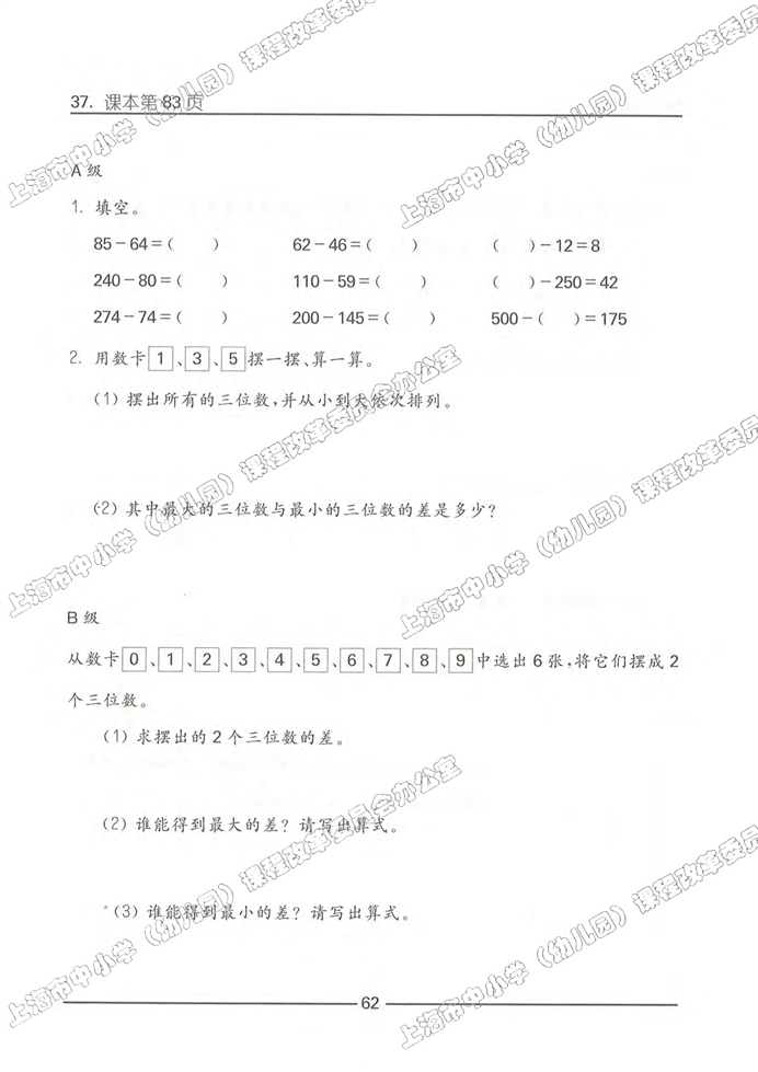 数学广场-流程图（2）(72)