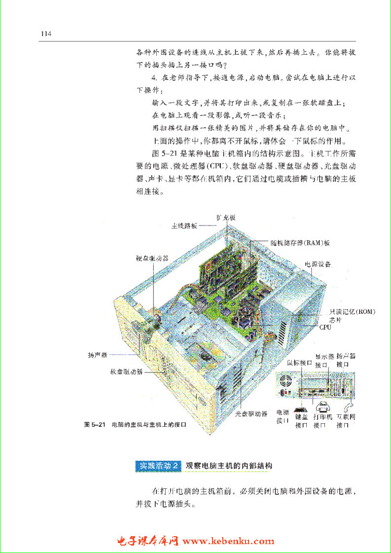 「5」.3 信息的处理——电脑(3)