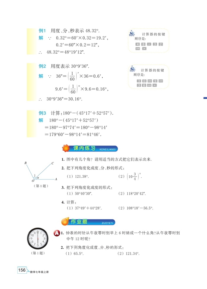 角与角的度量(3)