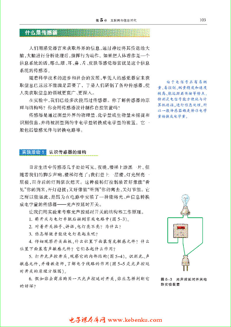 「5」.1 信息的获取——传感器(2)