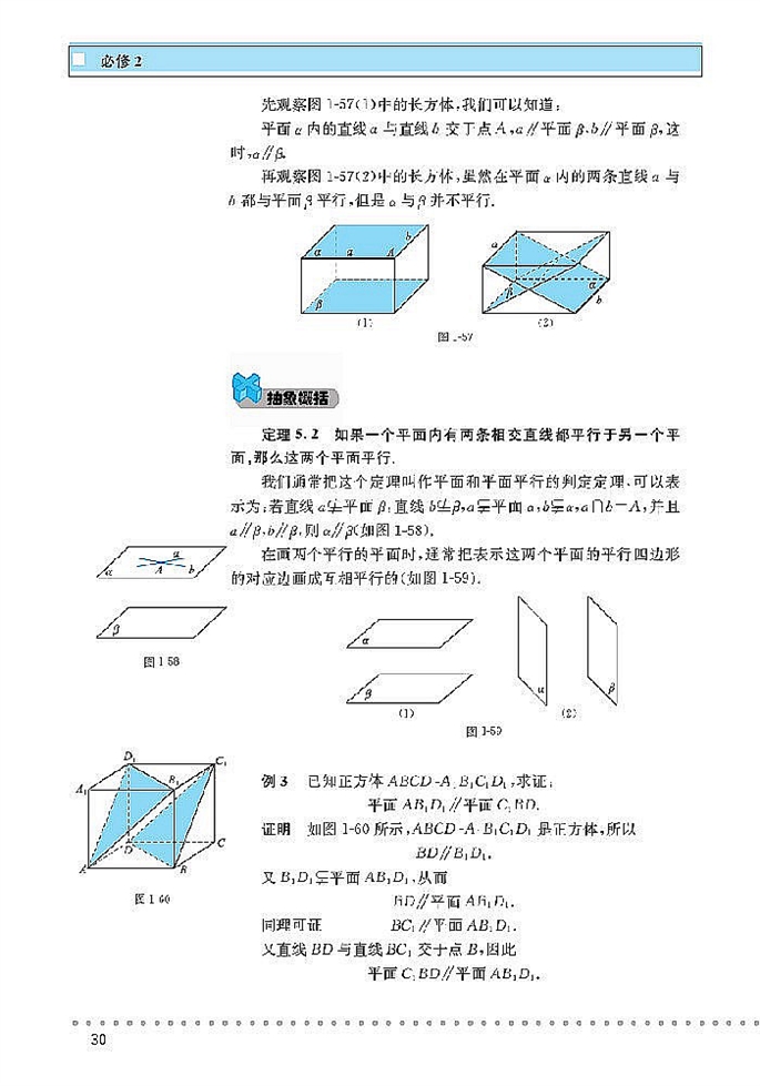 平行关系(3)