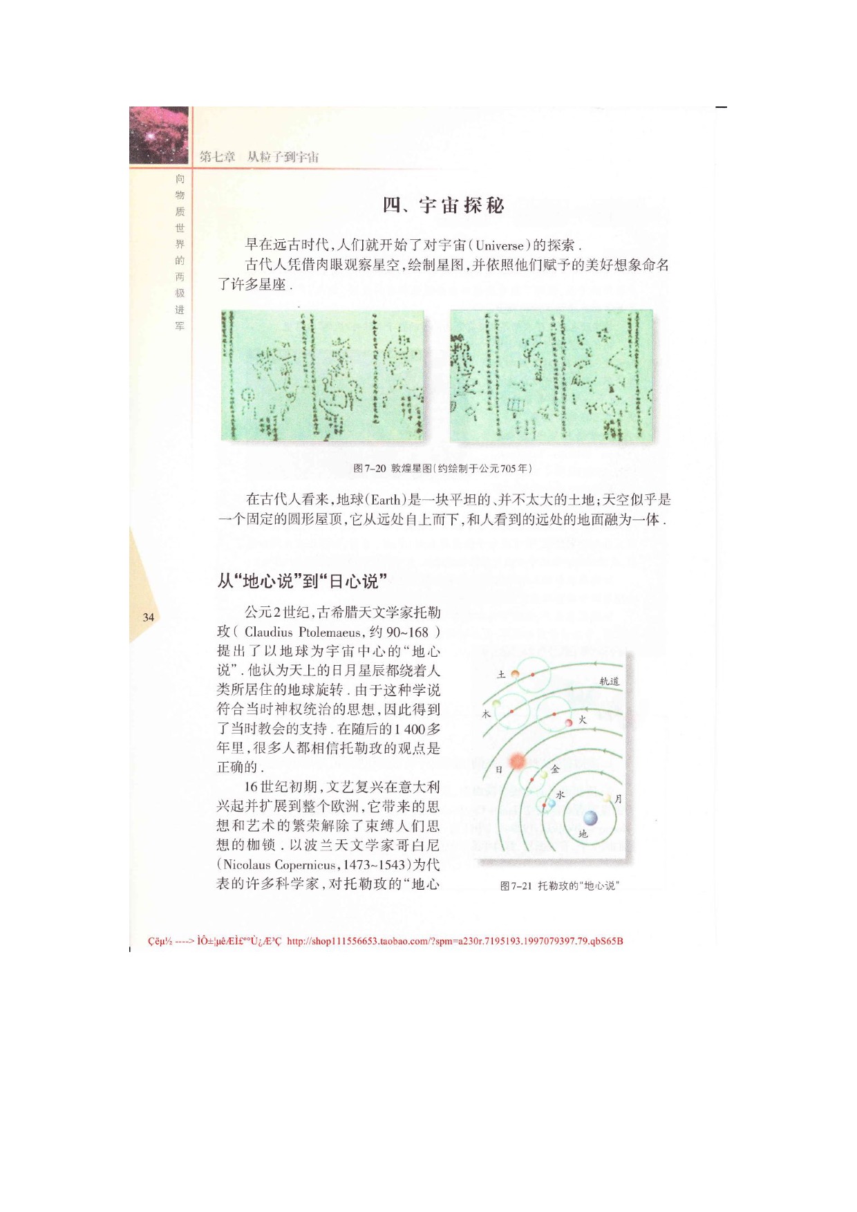 四、宇宙探秘