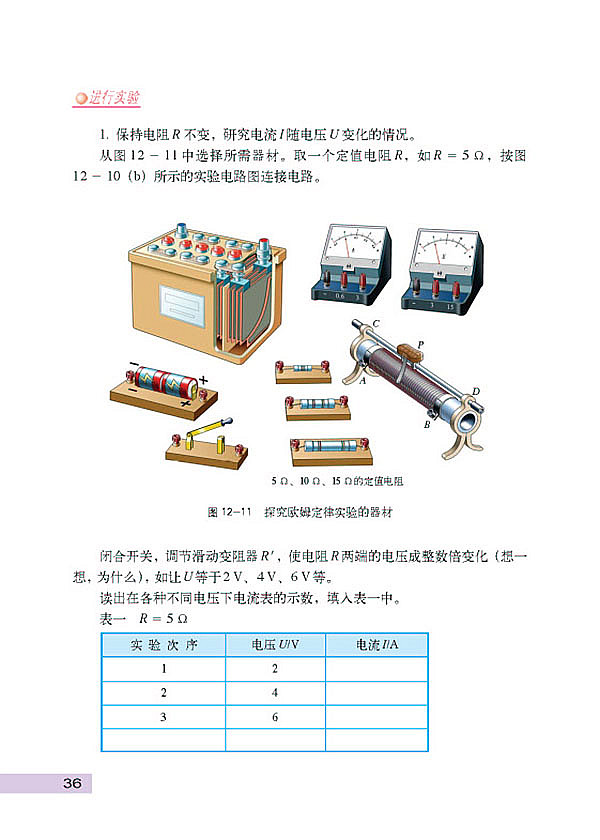 探究欧姆定律(2)