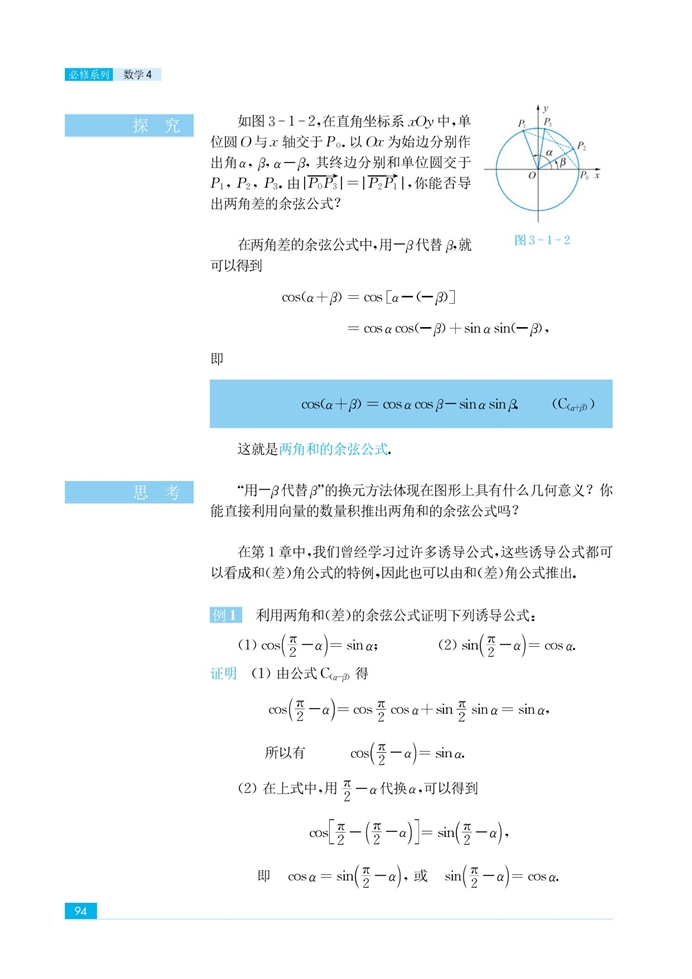 「3」.1 两角和与差的三角函数(2)