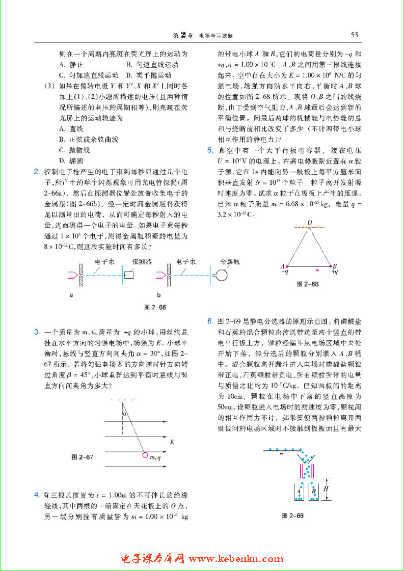 「2」.5 探究电子束在示波管中的运动(7)