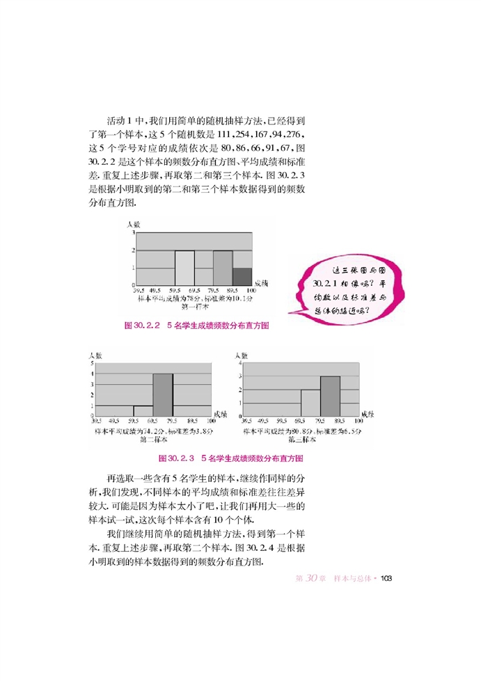 用样本估计总体(4)