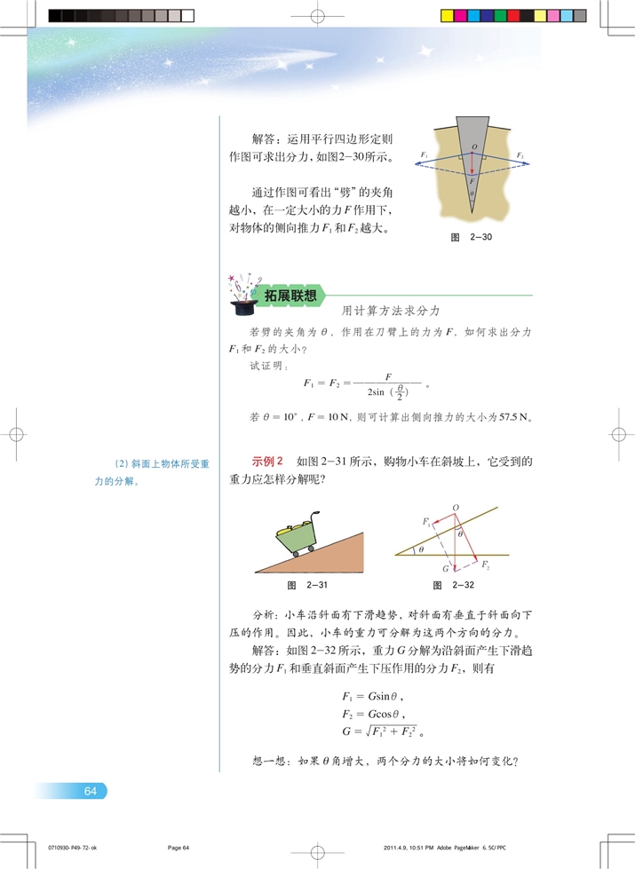 力的分解(3)