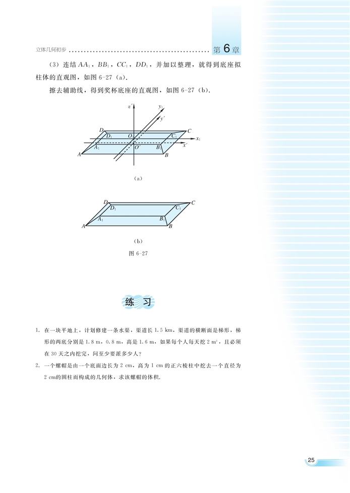 空间的几何体(24)