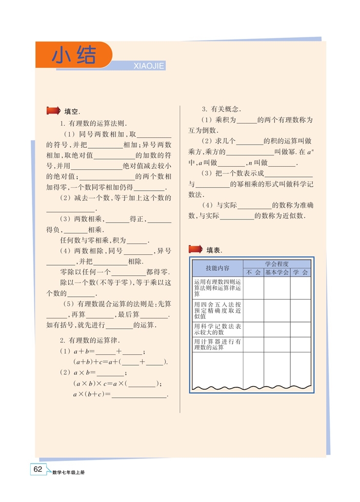 「2」.6 有理数的混合运算(9)